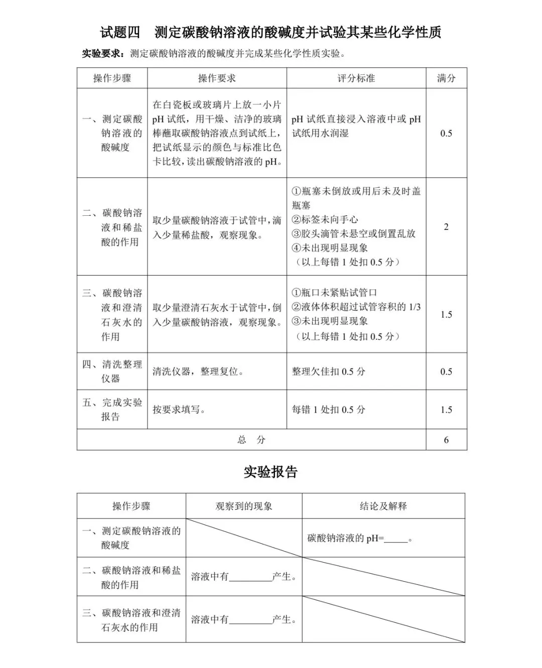 2026邯郸市中考试题 实验考试 化学(含评分标准) 第5张