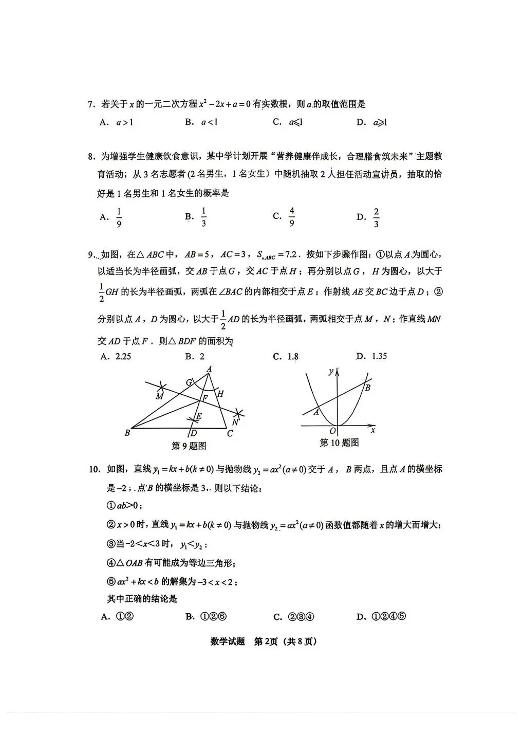 2026年济南市中考一模天桥区真题 第2张