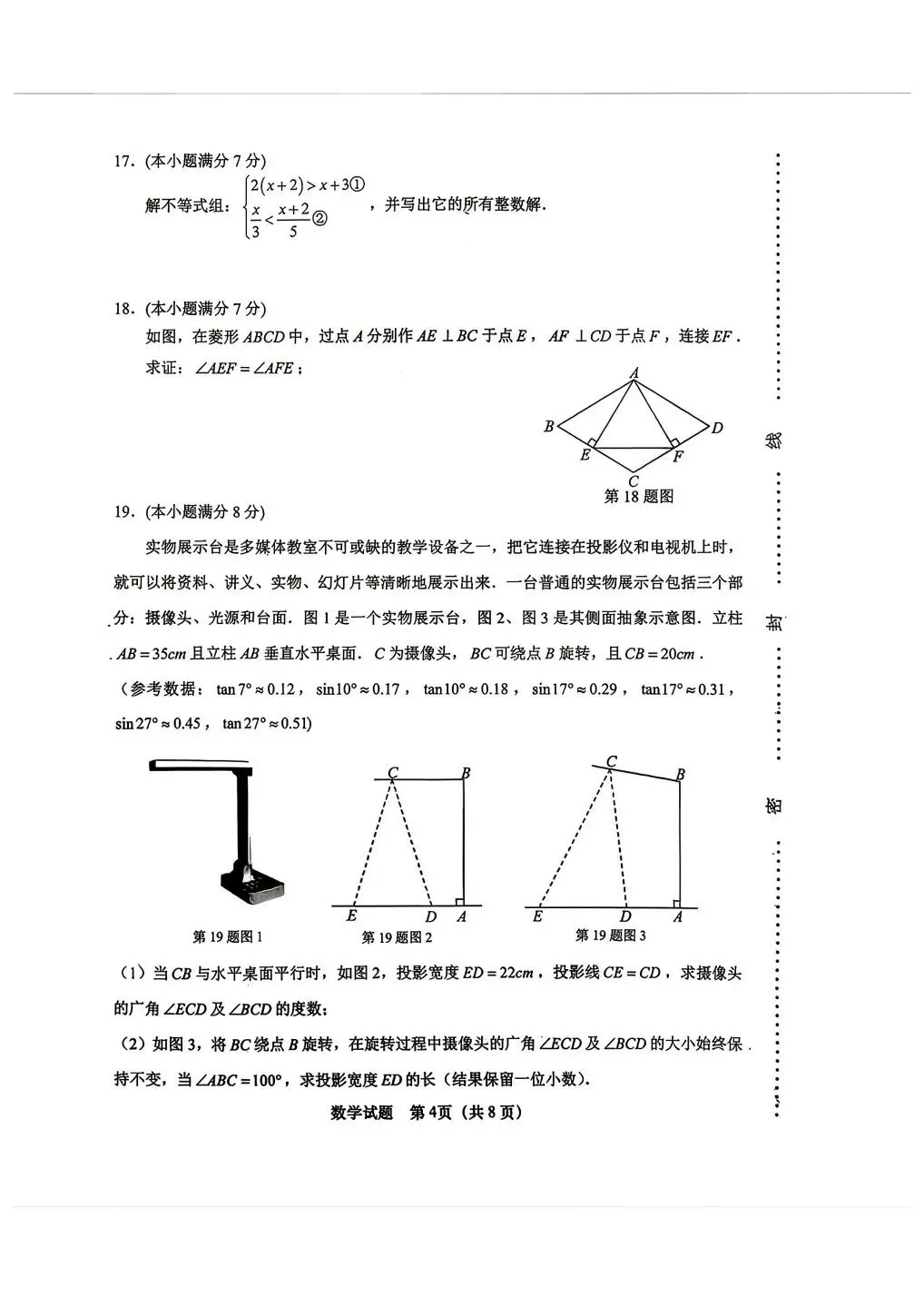 2026年济南市中考一模天桥区真题 第4张