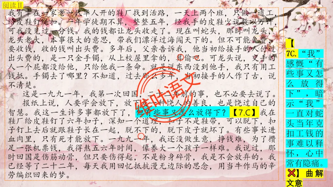 模考讲评 | 2025学年第二学期杭州市高三年级教学质量检测语文试题语基讲评(杭州二模) 第32张