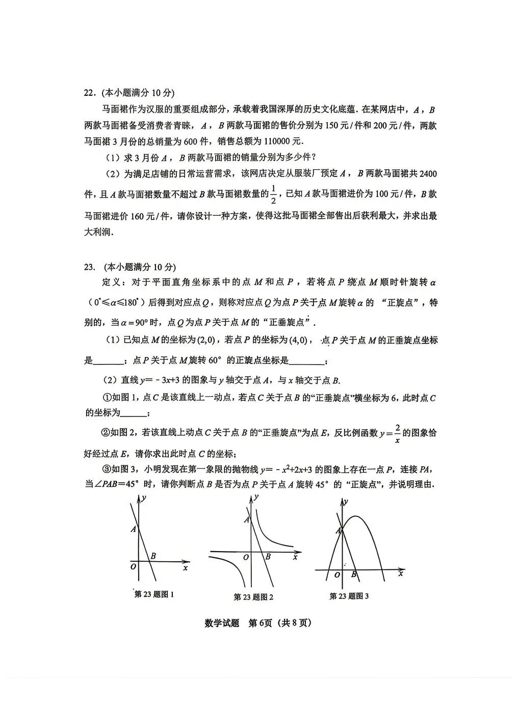 2026年济南市中考一模天桥区真题 第6张