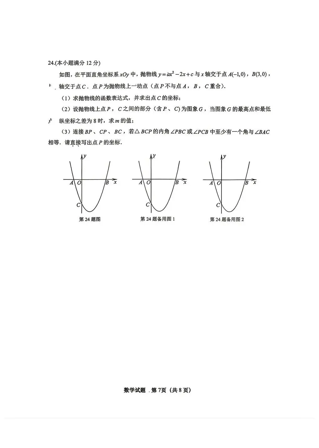 2026年济南市中考一模天桥区真题 第7张