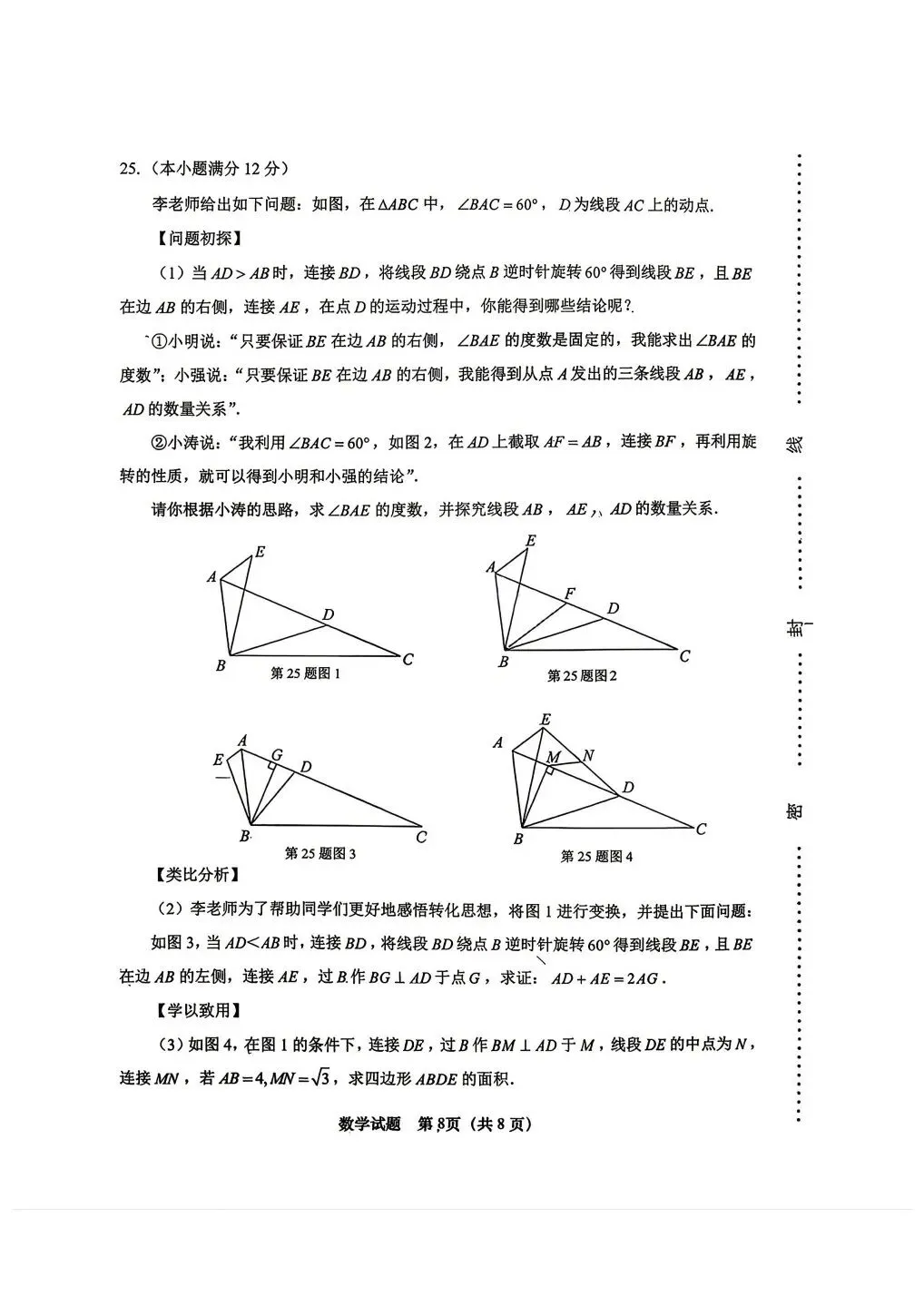 2026年济南市中考一模天桥区真题 第8张