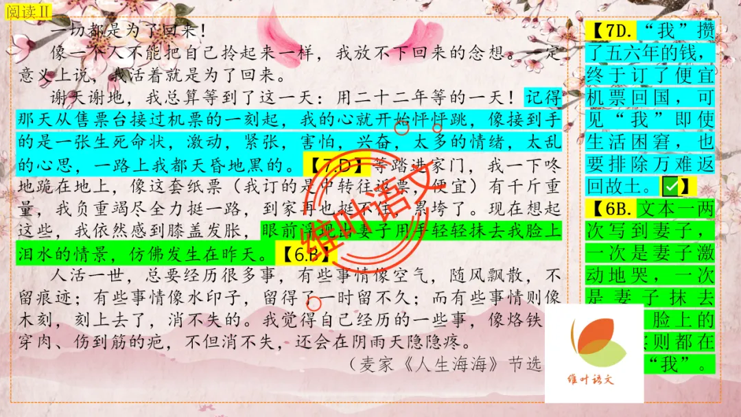 模考讲评 | 2025学年第二学期杭州市高三年级教学质量检测语文试题语基讲评(杭州二模) 第33张