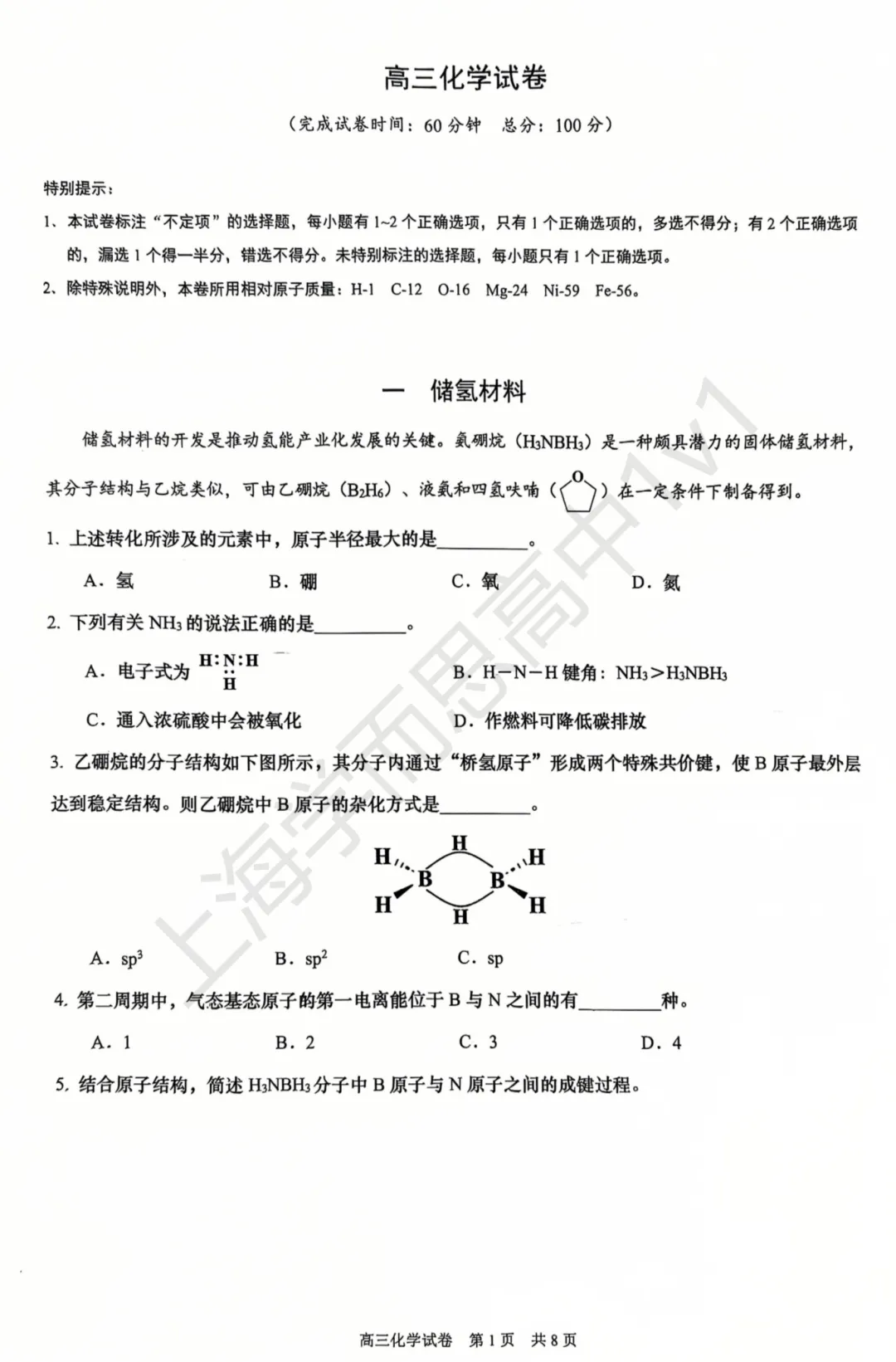 二模真题 |更新!徐汇+黄浦+宝山+杨浦+崇明5区2026高三二模试卷! 第2张