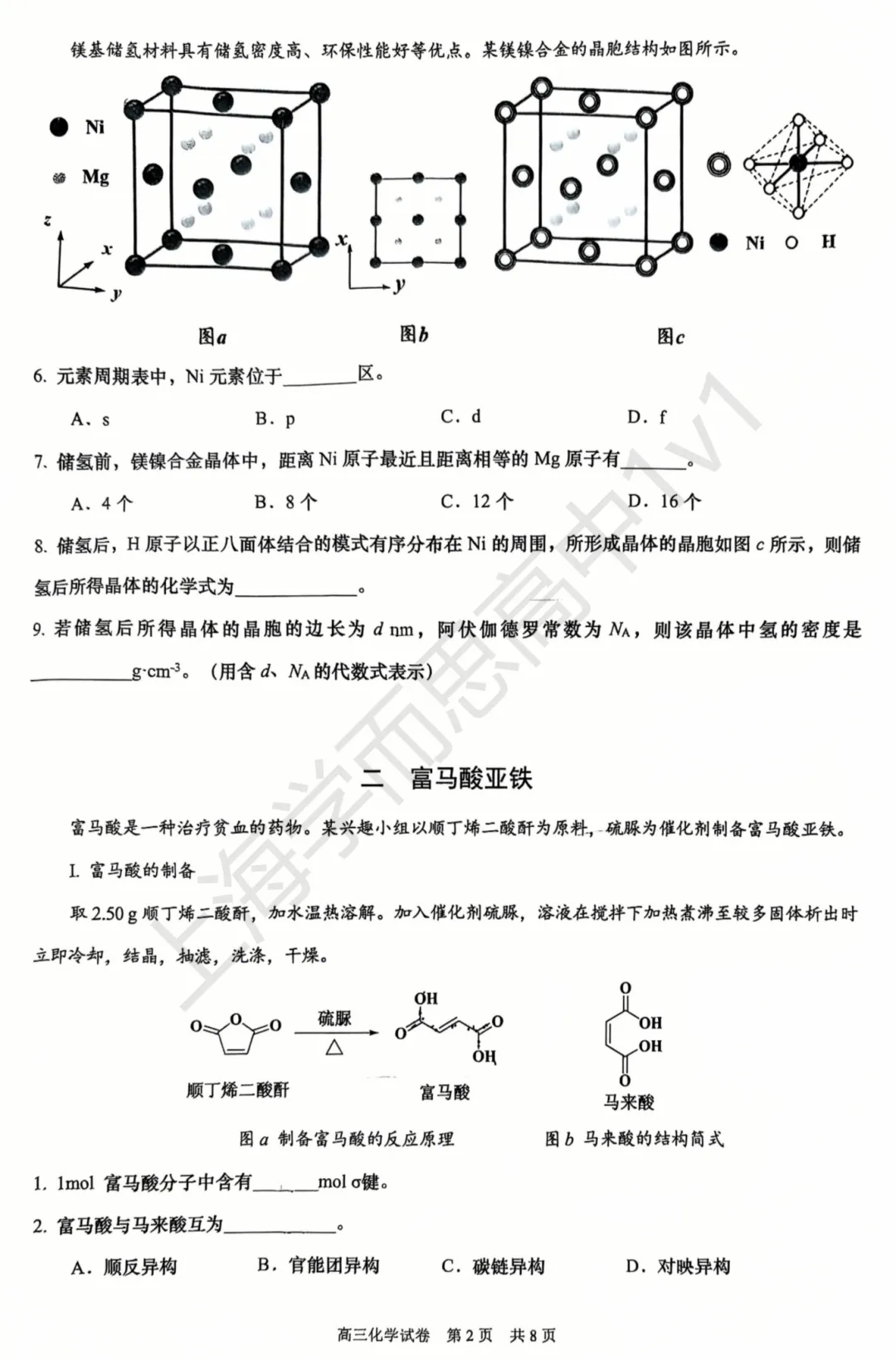 二模真题 |更新!徐汇+黄浦+宝山+杨浦+崇明5区2026高三二模试卷! 第3张