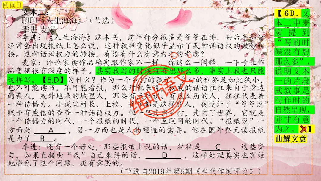 模考讲评 | 2025学年第二学期杭州市高三年级教学质量检测语文试题语基讲评(杭州二模) 第34张