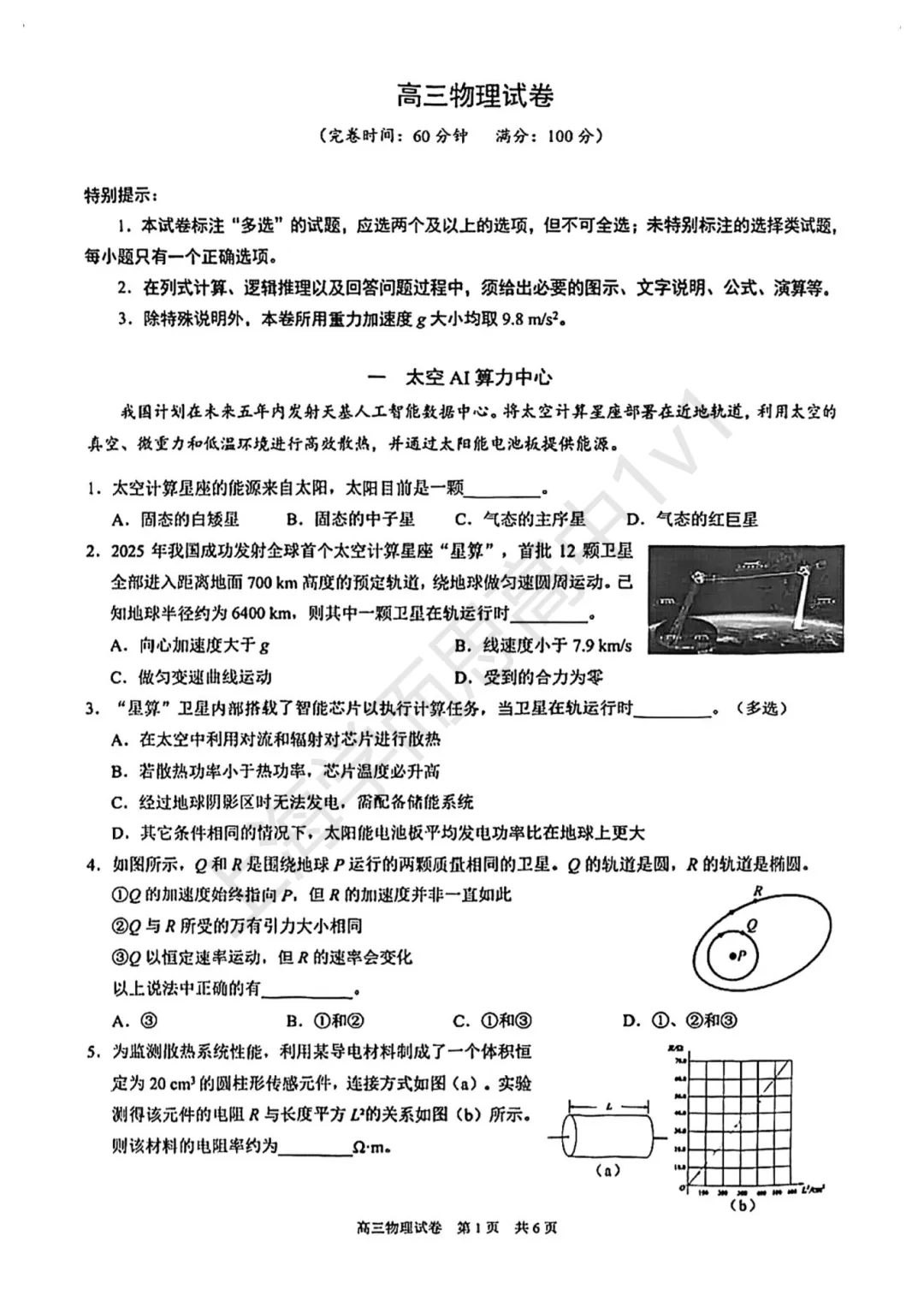 二模真题 |更新!徐汇+黄浦+宝山+杨浦+崇明5区2026高三二模试卷! 第4张