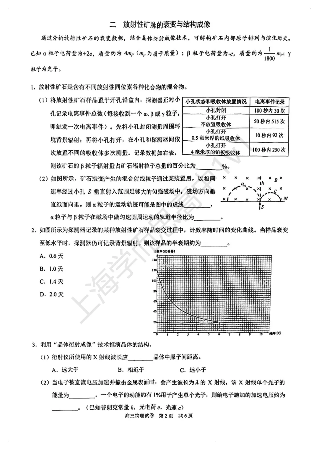 二模真题 |更新!徐汇+黄浦+宝山+杨浦+崇明5区2026高三二模试卷! 第5张