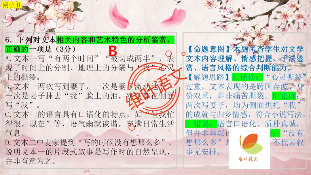 模考讲评 | 2025学年第二学期杭州市高三年级教学质量检测语文试题语基讲评(杭州二模) 第35张