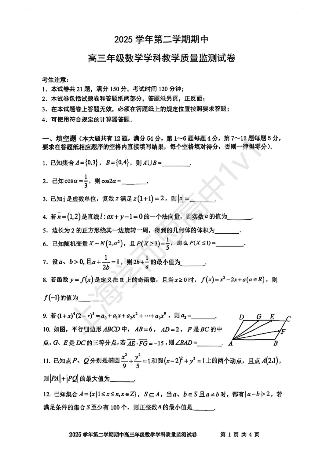 二模真题 |更新!徐汇+黄浦+宝山+杨浦+崇明5区2026高三二模试卷! 第6张