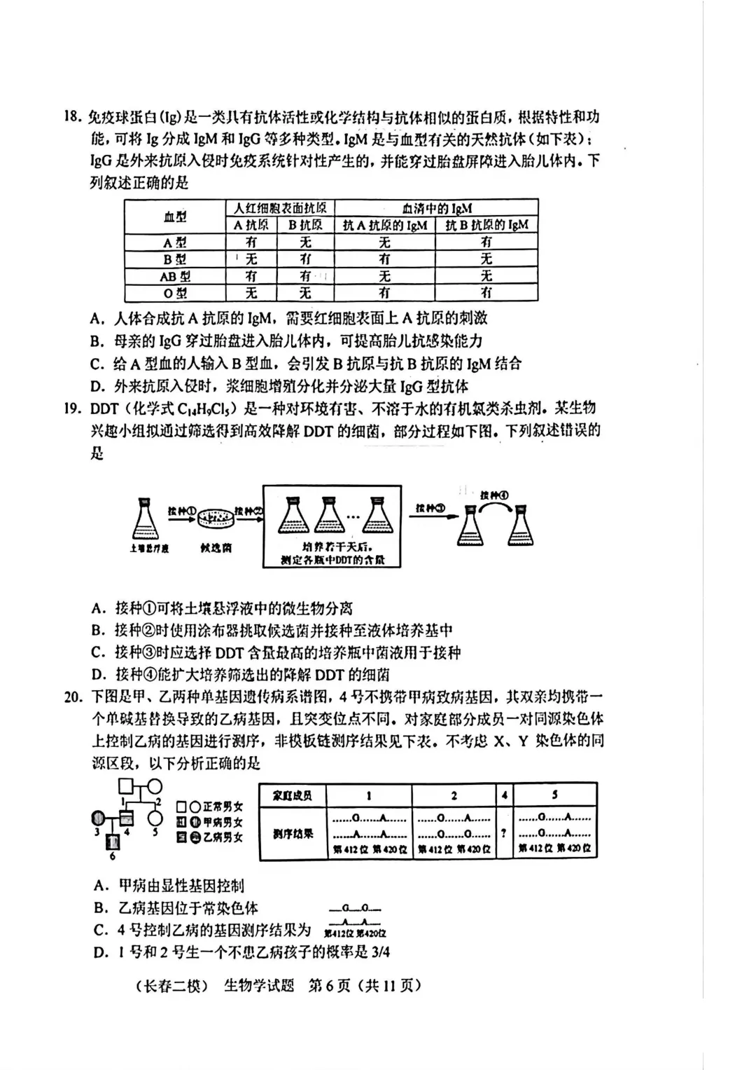 2025-2026长春二模生物试卷及答案 第8张