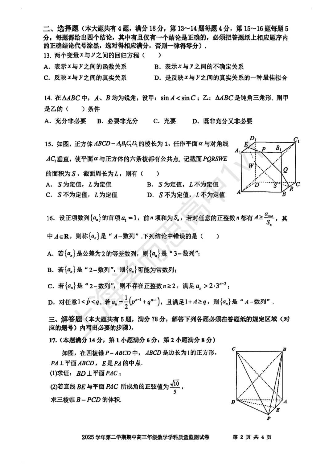 二模真题 |更新!徐汇+黄浦+宝山+杨浦+崇明5区2026高三二模试卷! 第7张