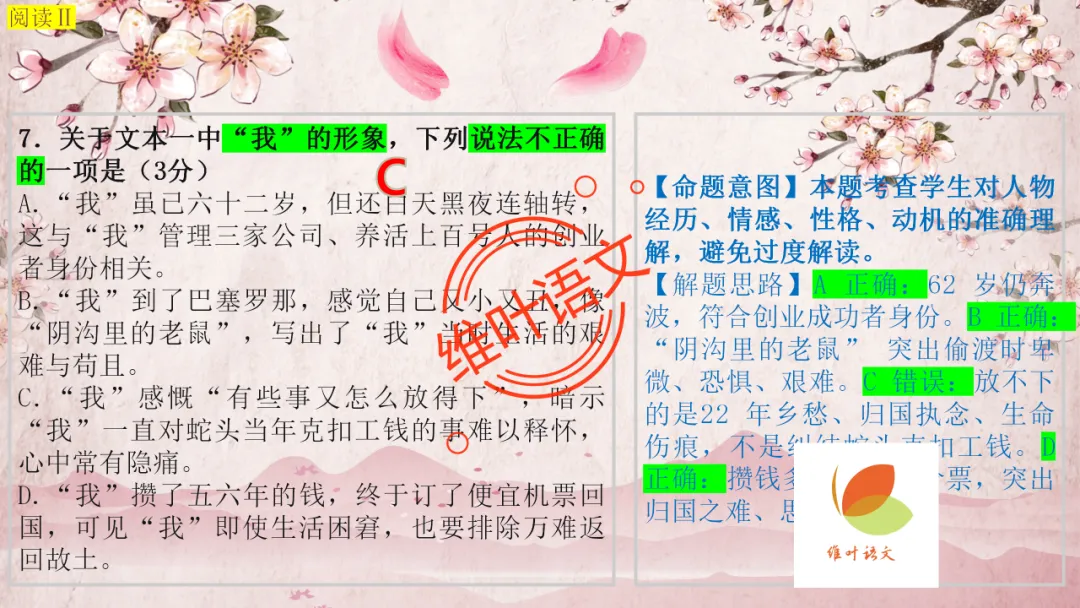 模考讲评 | 2025学年第二学期杭州市高三年级教学质量检测语文试题语基讲评(杭州二模) 第36张