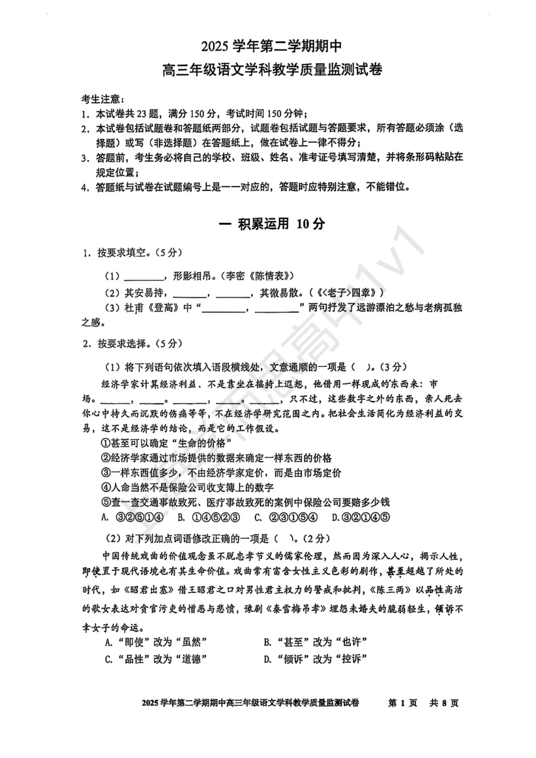 二模真题 |更新!徐汇+黄浦+宝山+杨浦+崇明5区2026高三二模试卷! 第8张