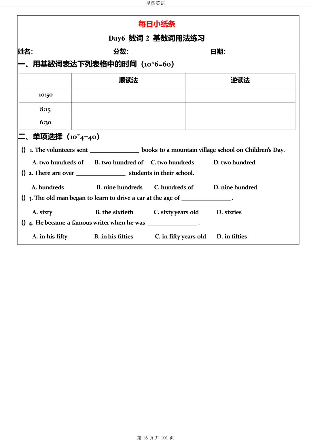 中考英语 语法每日小纸条 第16张 中考英语 语法每日小纸条 第16张