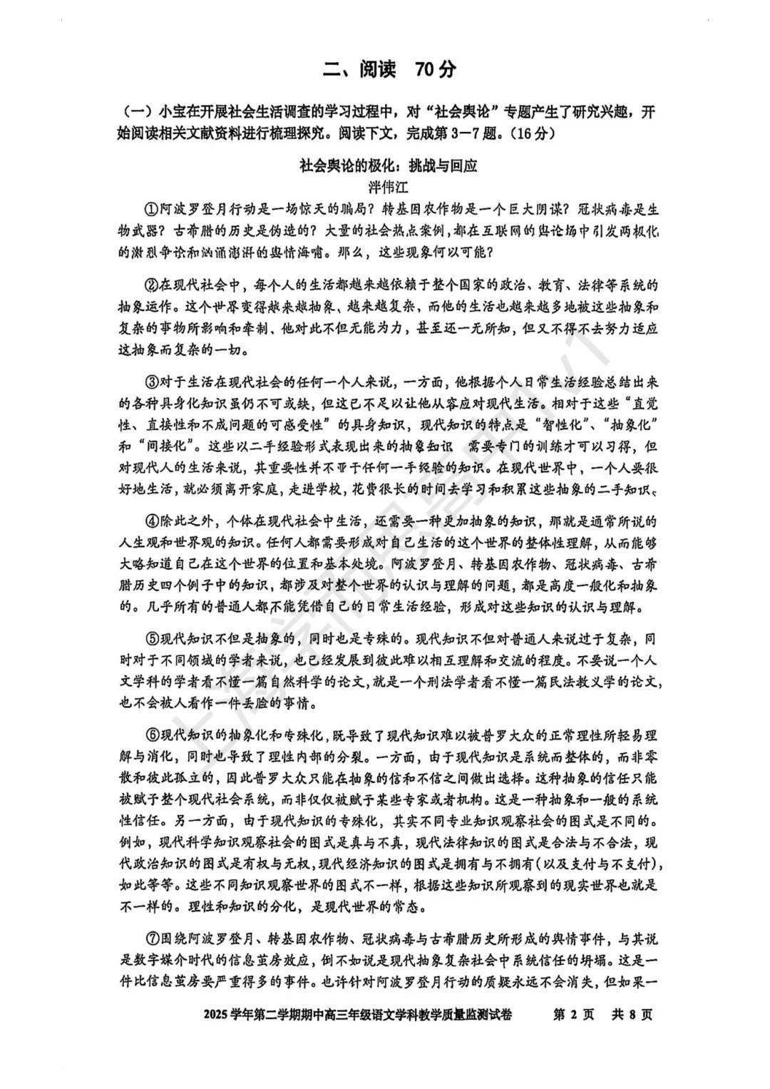 二模真题 |更新!徐汇+黄浦+宝山+杨浦+崇明5区2026高三二模试卷! 第9张