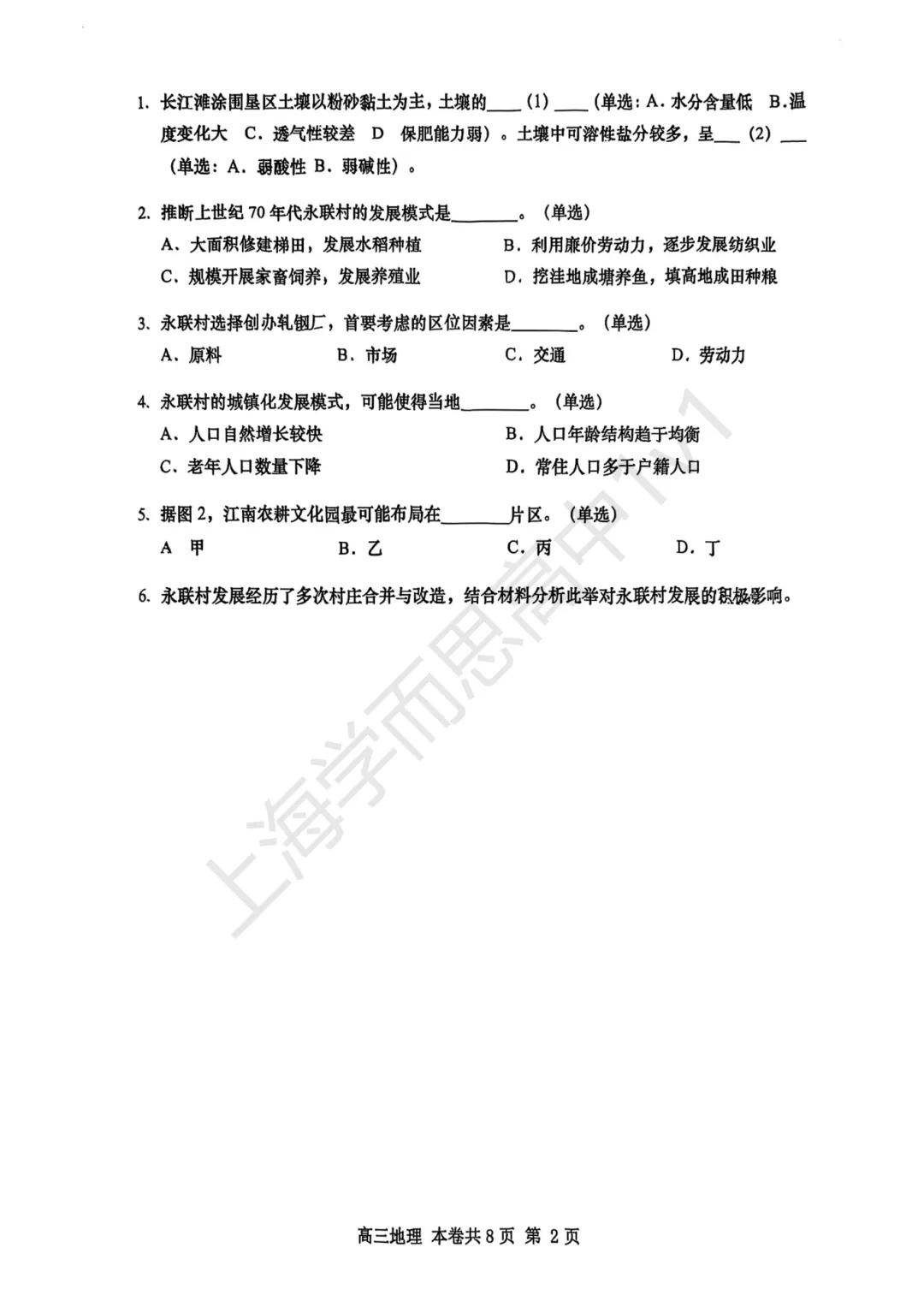 二模真题 |更新!徐汇+黄浦+宝山+杨浦+崇明5区2026高三二模试卷! 第11张