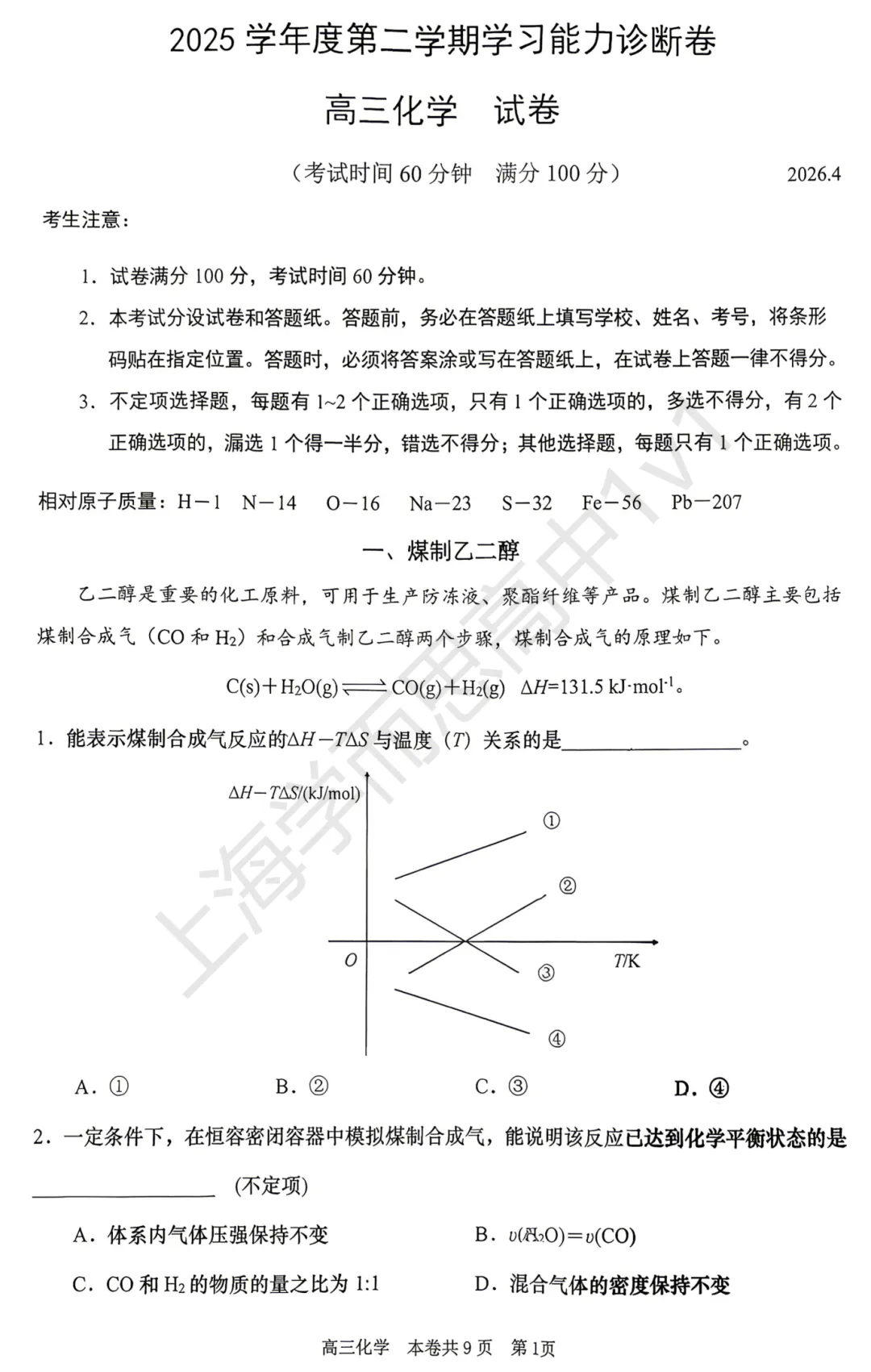 二模真题 |更新!徐汇+黄浦+宝山+杨浦+崇明5区2026高三二模试卷! 第12张