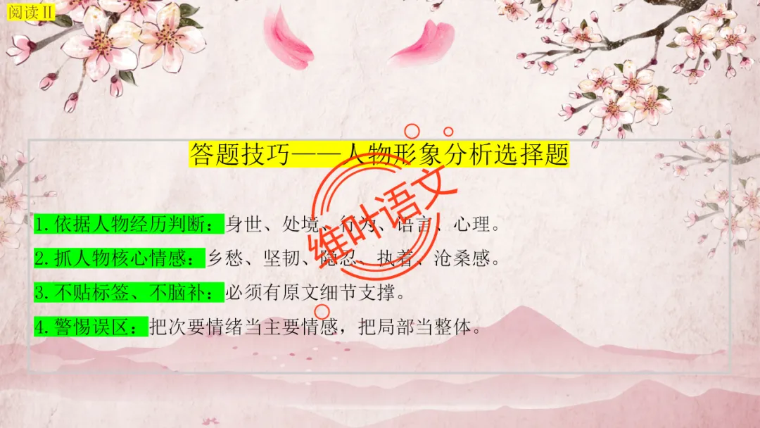 模考讲评 | 2025学年第二学期杭州市高三年级教学质量检测语文试题语基讲评(杭州二模) 第37张