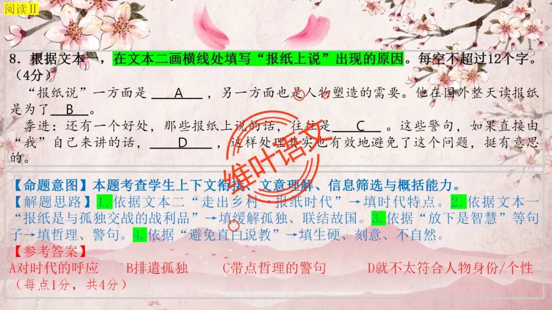 模考讲评 | 2025学年第二学期杭州市高三年级教学质量检测语文试题语基讲评(杭州二模) 第38张