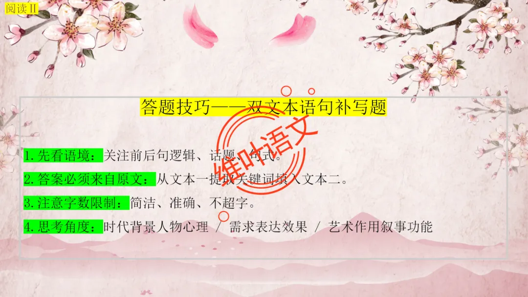 模考讲评 | 2025学年第二学期杭州市高三年级教学质量检测语文试题语基讲评(杭州二模) 第39张