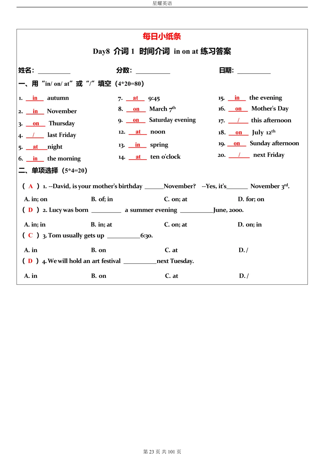 中考英语 语法每日小纸条 第23张 中考英语 语法每日小纸条 第23张