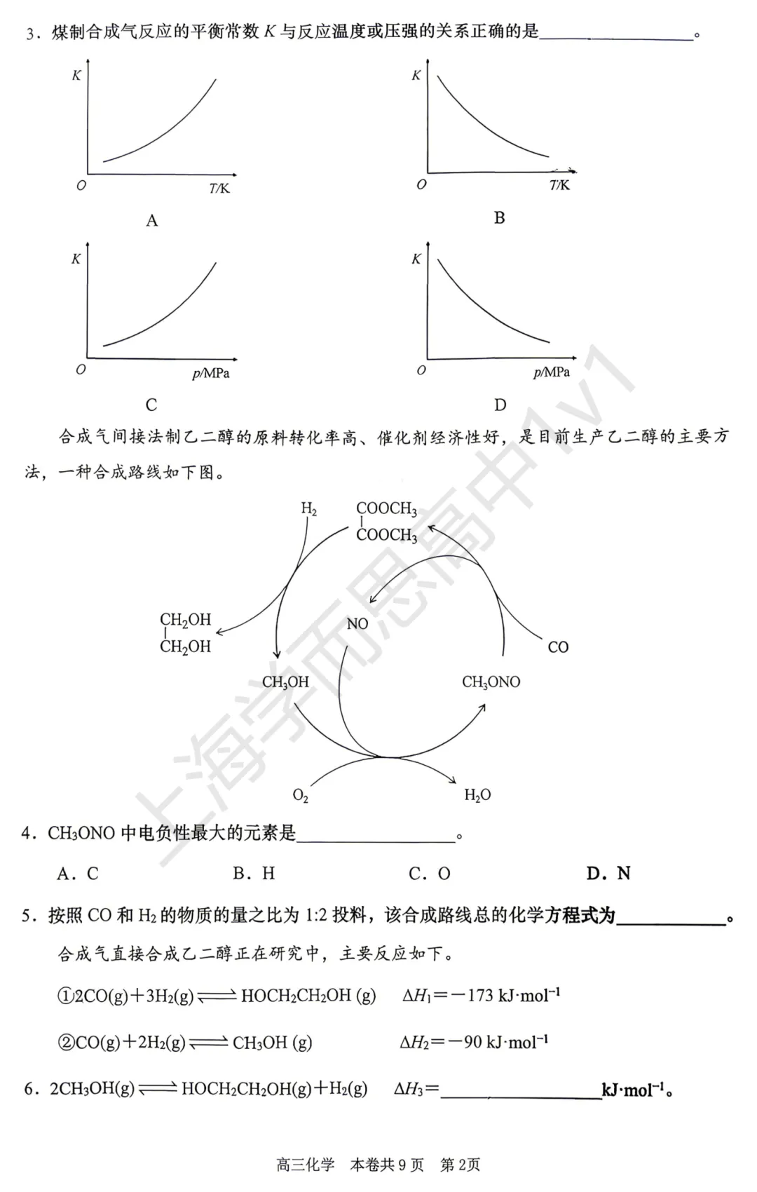 二模真题 |更新!徐汇+黄浦+宝山+杨浦+崇明5区2026高三二模试卷! 第13张