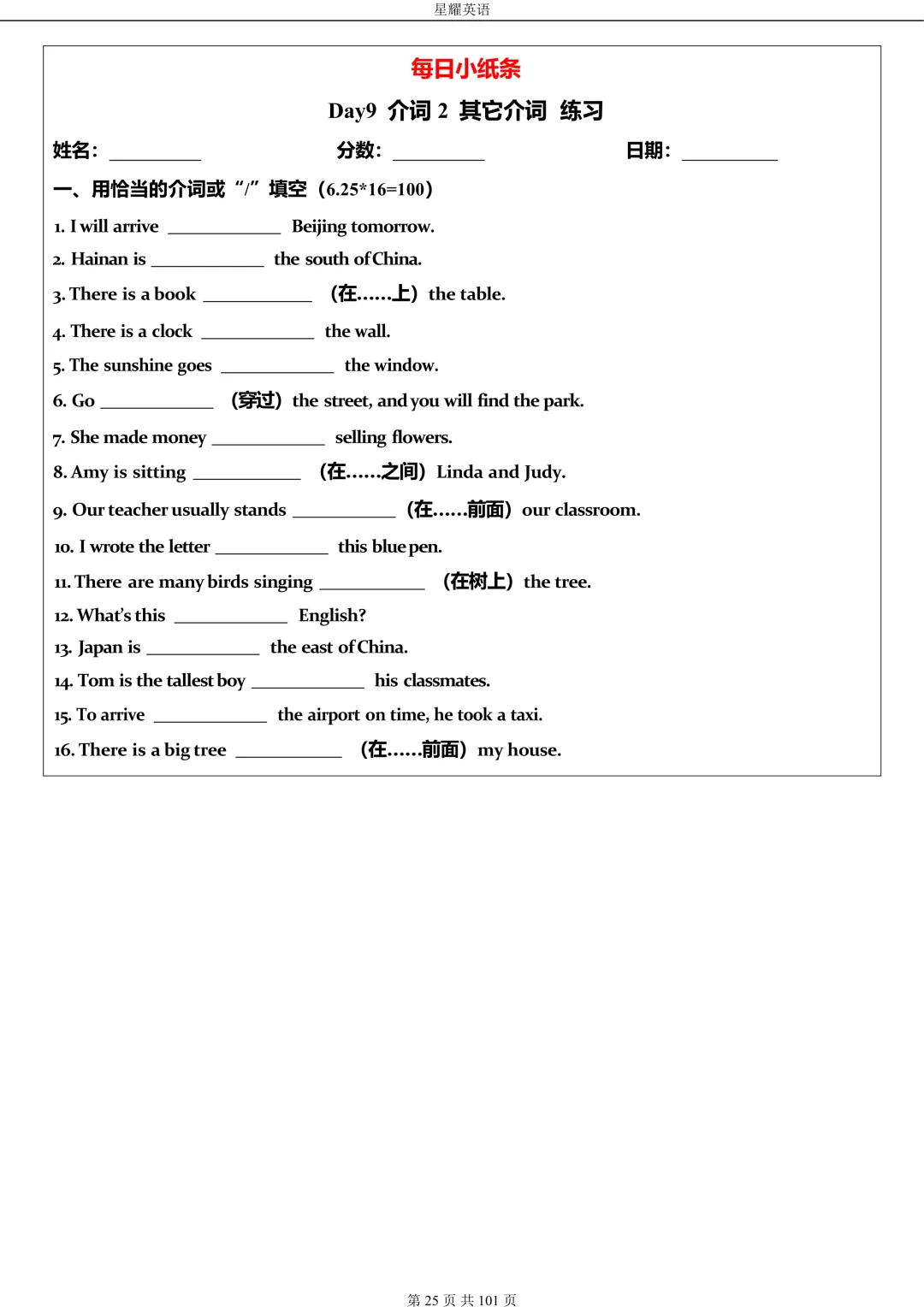 中考英语 语法每日小纸条 第25张 中考英语 语法每日小纸条 第25张