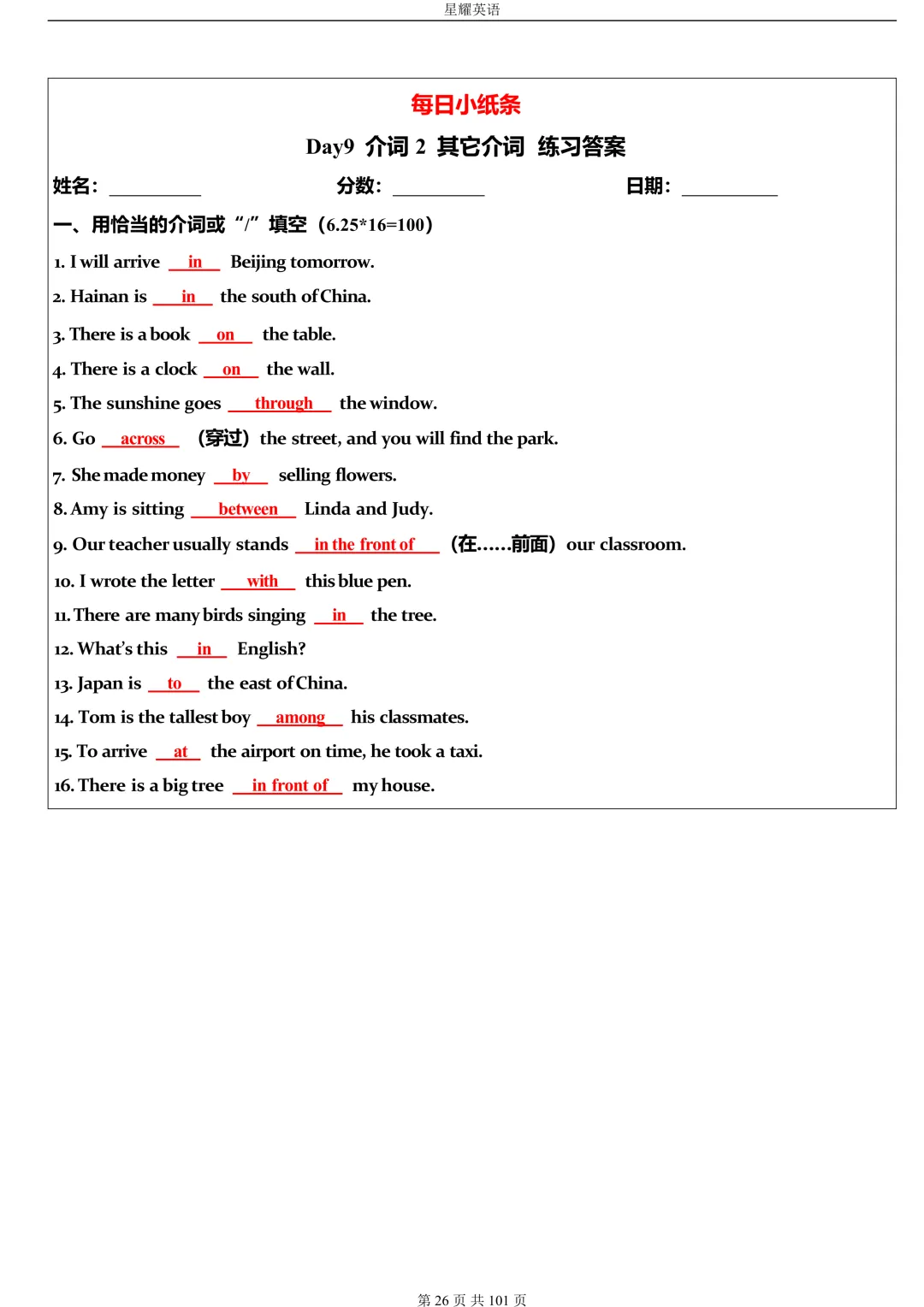 中考英语 语法每日小纸条 第26张 中考英语 语法每日小纸条 第26张