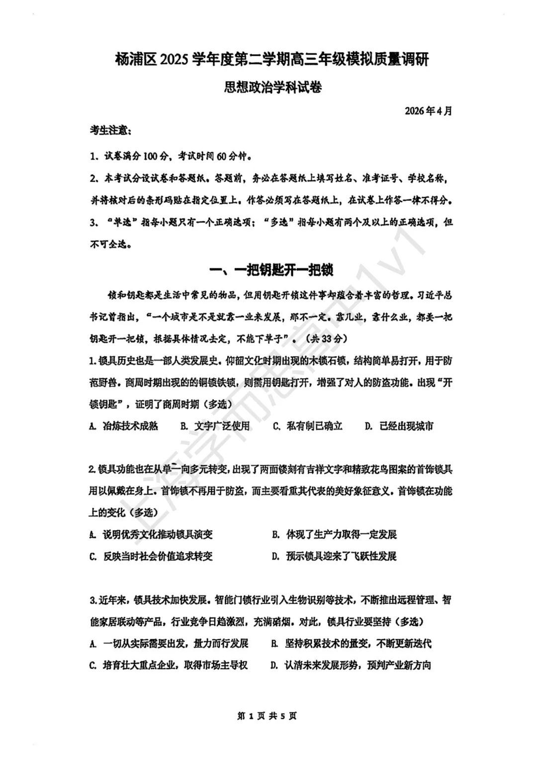 二模真题 |更新!徐汇+黄浦+宝山+杨浦+崇明5区2026高三二模试卷! 第14张