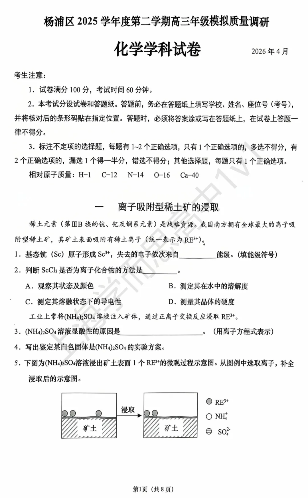 二模真题 |更新!徐汇+黄浦+宝山+杨浦+崇明5区2026高三二模试卷! 第15张