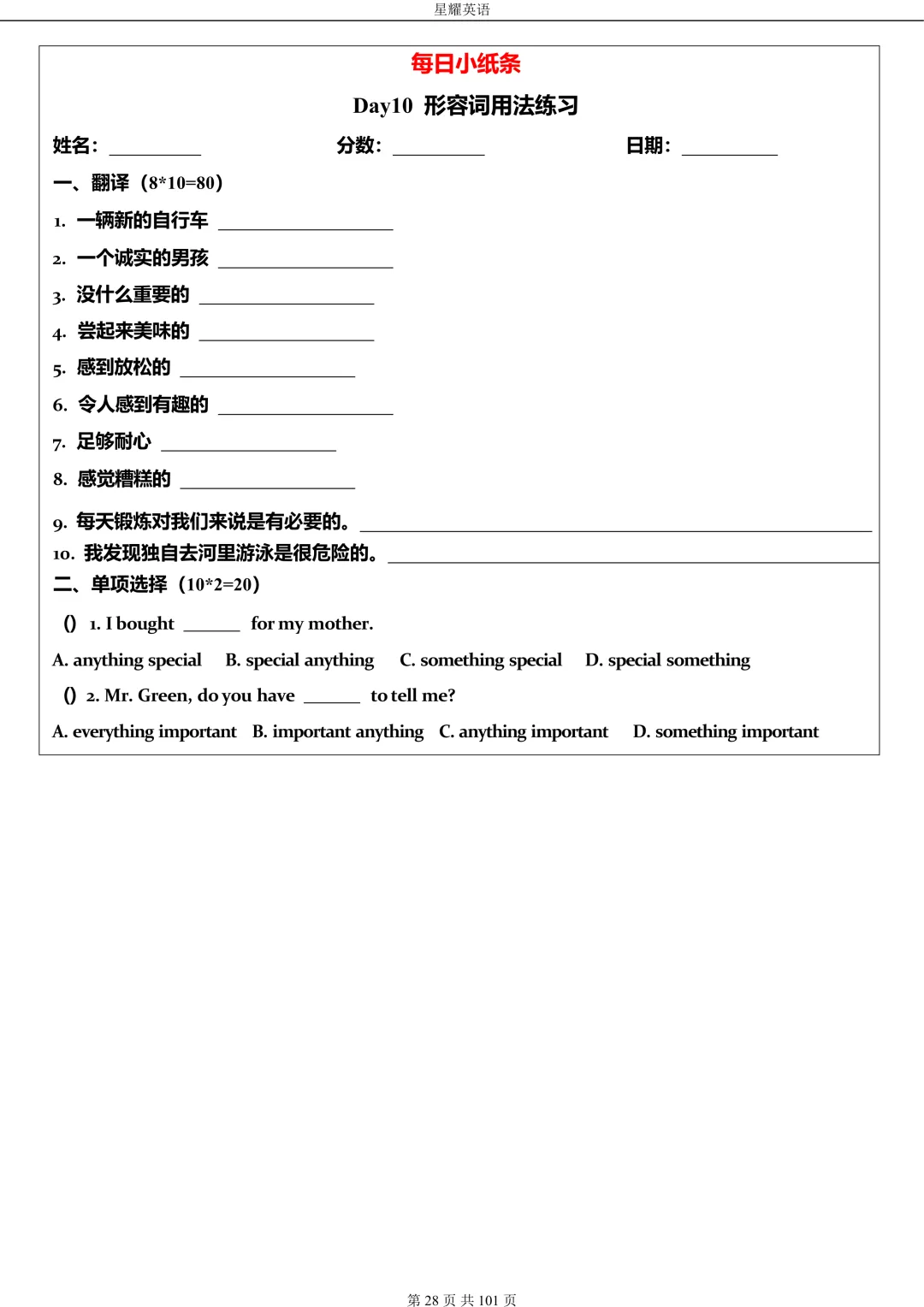 中考英语 语法每日小纸条 第28张 中考英语 语法每日小纸条 第28张