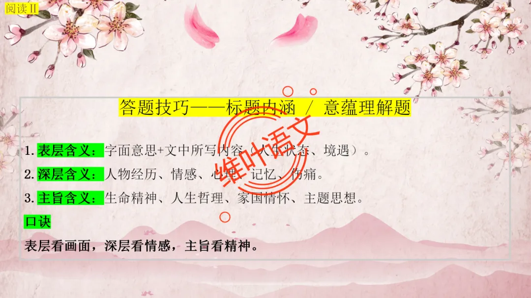 模考讲评 | 2025学年第二学期杭州市高三年级教学质量检测语文试题语基讲评(杭州二模) 第42张