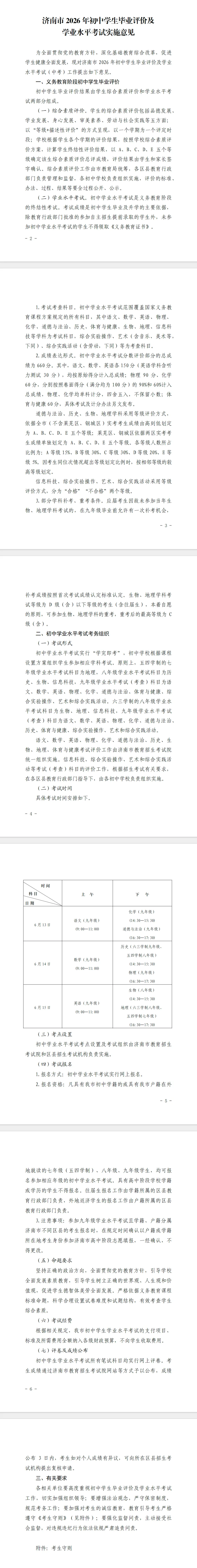 济南家长速看!2026 中考新政权威解读,一文看懂计分、考试、报名全要点 第6张