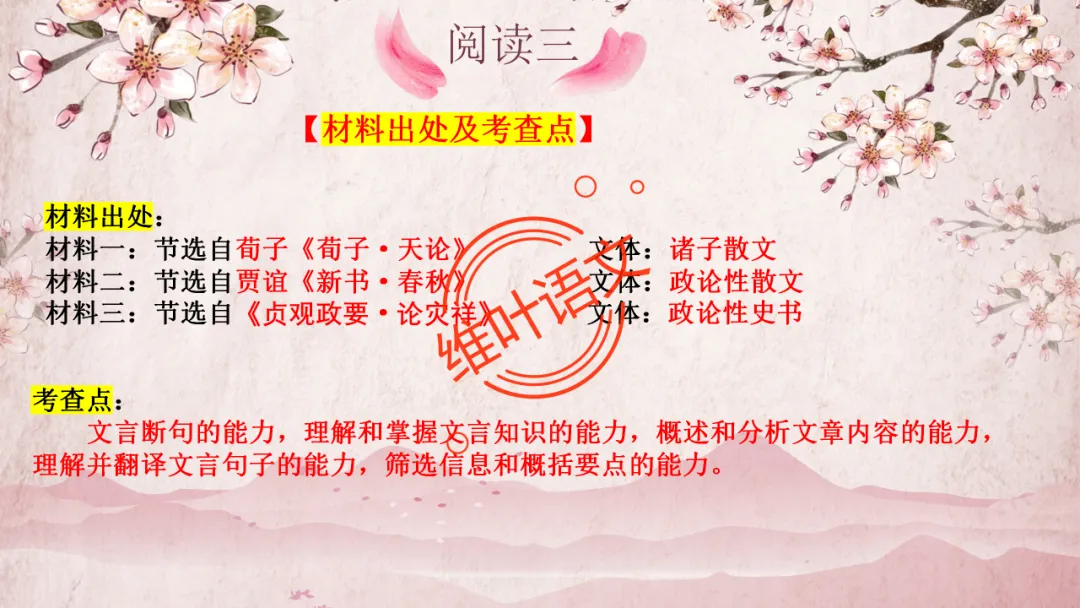 模考讲评 | 2025学年第二学期杭州市高三年级教学质量检测语文试题语基讲评(杭州二模) 第44张