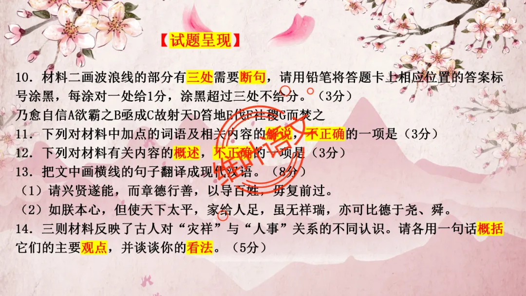模考讲评 | 2025学年第二学期杭州市高三年级教学质量检测语文试题语基讲评(杭州二模) 第45张