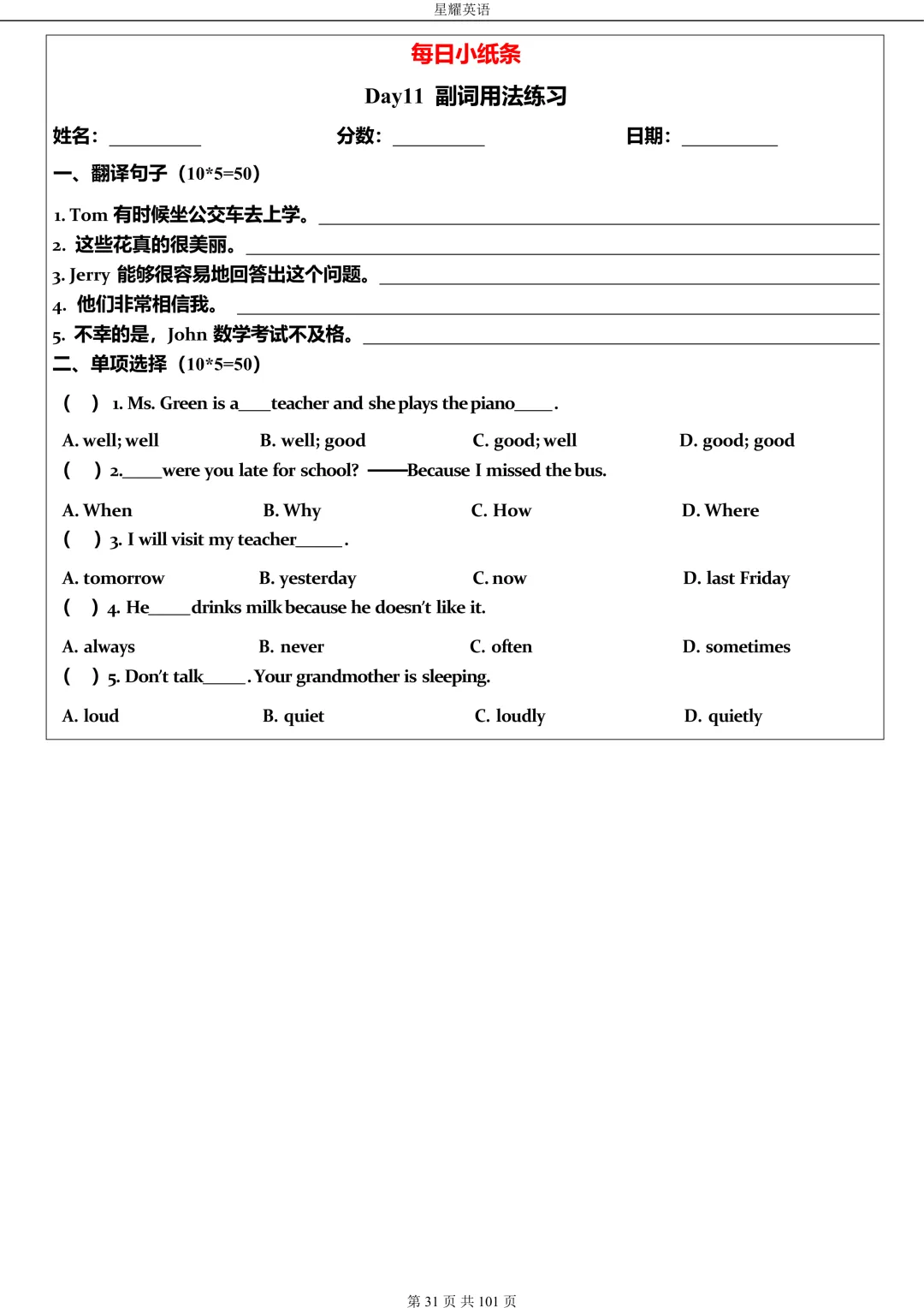 中考英语 语法每日小纸条 第31张 中考英语 语法每日小纸条 第31张