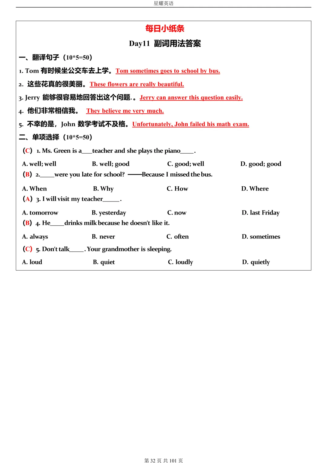 中考英语 语法每日小纸条 第32张 中考英语 语法每日小纸条 第32张