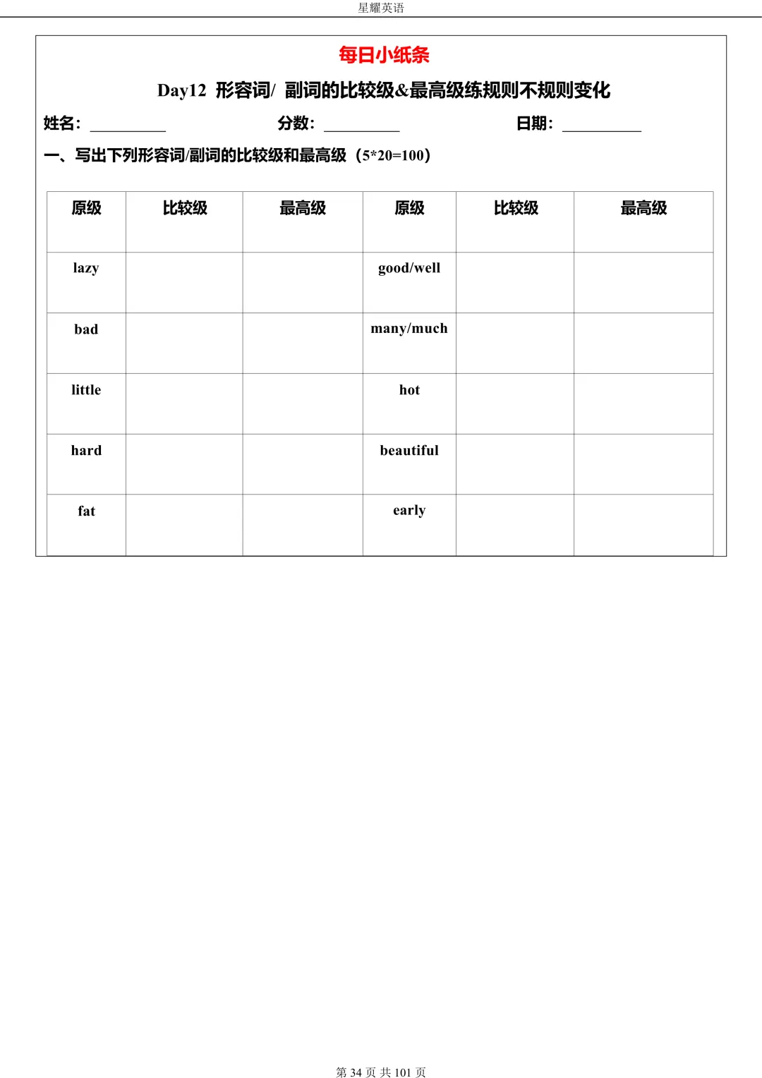 中考英语 语法每日小纸条 第34张 中考英语 语法每日小纸条 第34张