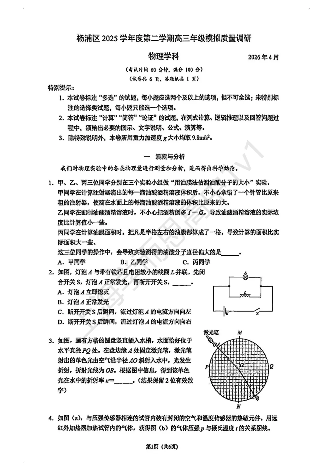 二模真题 |更新!徐汇+黄浦+宝山+杨浦+崇明5区2026高三二模试卷! 第17张