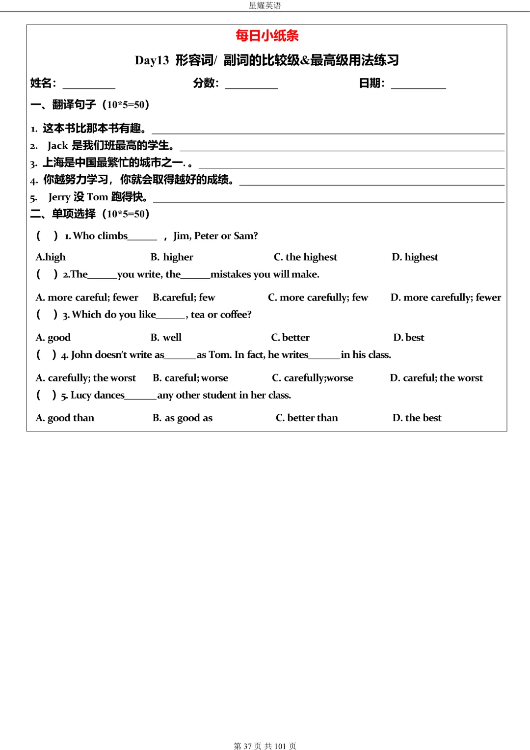 中考英语 语法每日小纸条 第37张 中考英语 语法每日小纸条 第37张