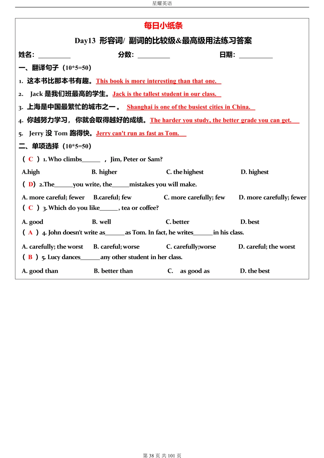 中考英语 语法每日小纸条 第38张 中考英语 语法每日小纸条 第38张