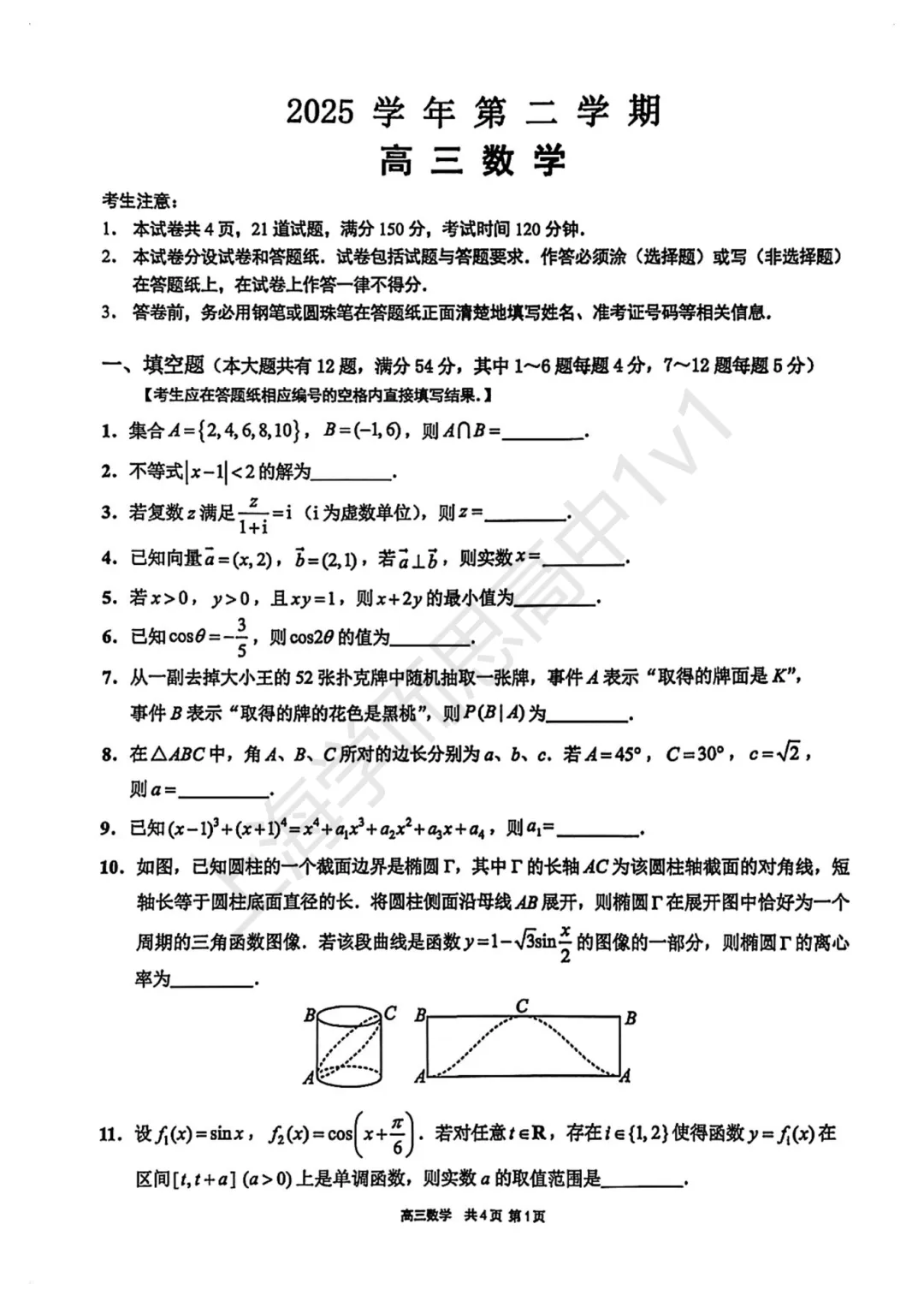 二模真题 |更新!徐汇+黄浦+宝山+杨浦+崇明5区2026高三二模试卷! 第18张
