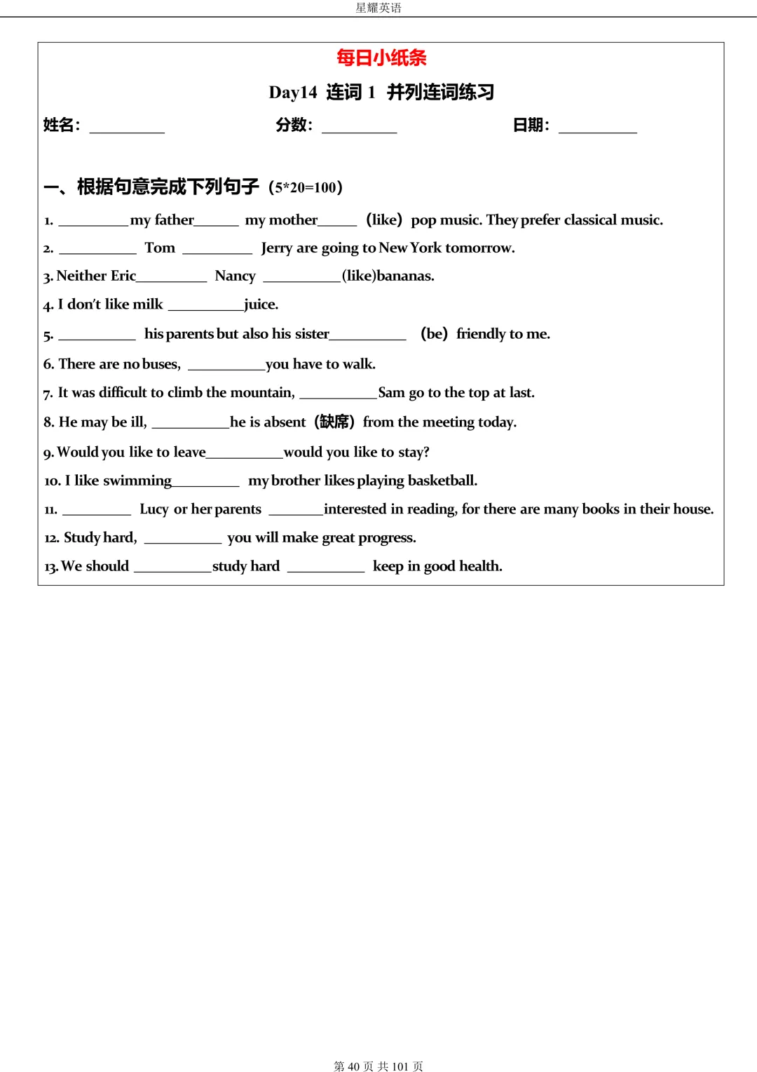 中考英语 语法每日小纸条 第40张 中考英语 语法每日小纸条 第40张