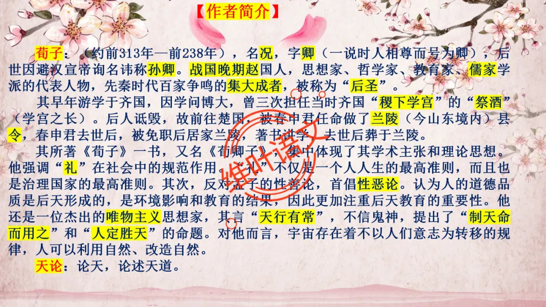 模考讲评 | 2025学年第二学期杭州市高三年级教学质量检测语文试题语基讲评(杭州二模) 第46张