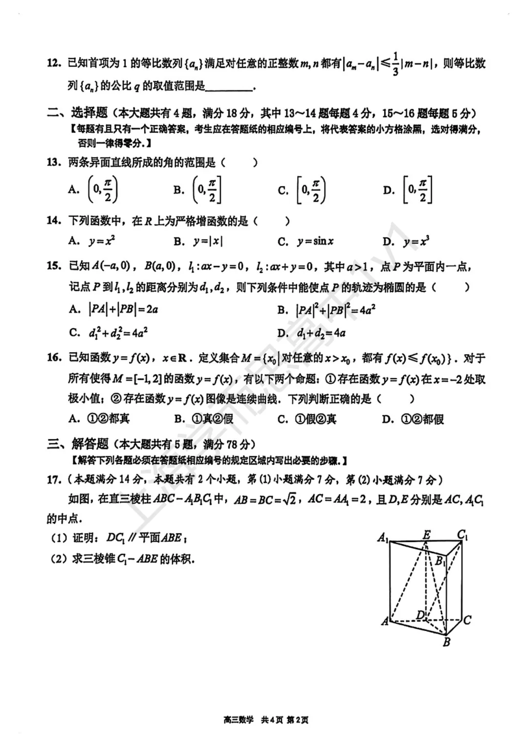 二模真题 |更新!徐汇+黄浦+宝山+杨浦+崇明5区2026高三二模试卷! 第19张