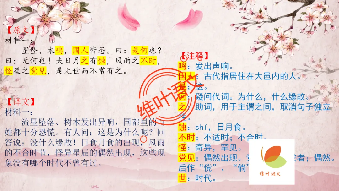 模考讲评 | 2025学年第二学期杭州市高三年级教学质量检测语文试题语基讲评(杭州二模) 第47张