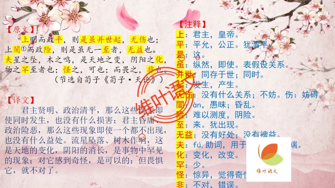 模考讲评 | 2025学年第二学期杭州市高三年级教学质量检测语文试题语基讲评(杭州二模) 第48张