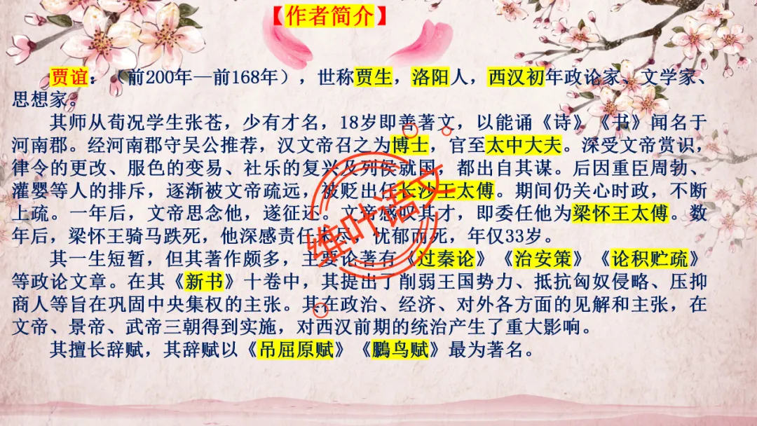 模考讲评 | 2025学年第二学期杭州市高三年级教学质量检测语文试题语基讲评(杭州二模) 第49张